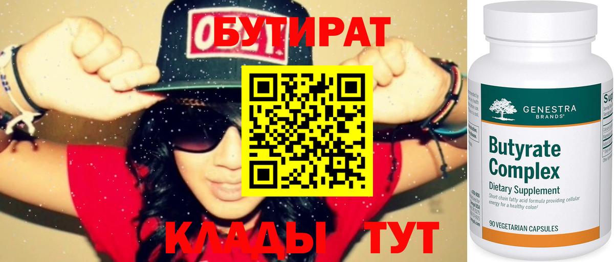 Бутират вода  Бутират  Ростов Великий  Вход с VPN 