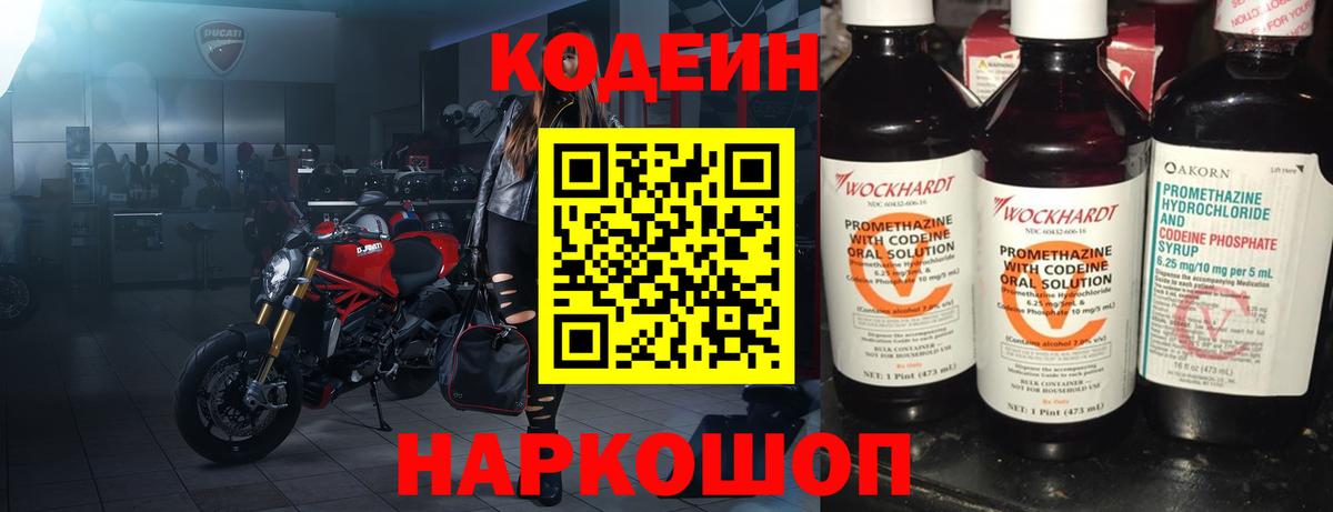 Кодеин напиток Lean (лин)  Codein Purple Drank  Ростов Великий  Вход с VPN 