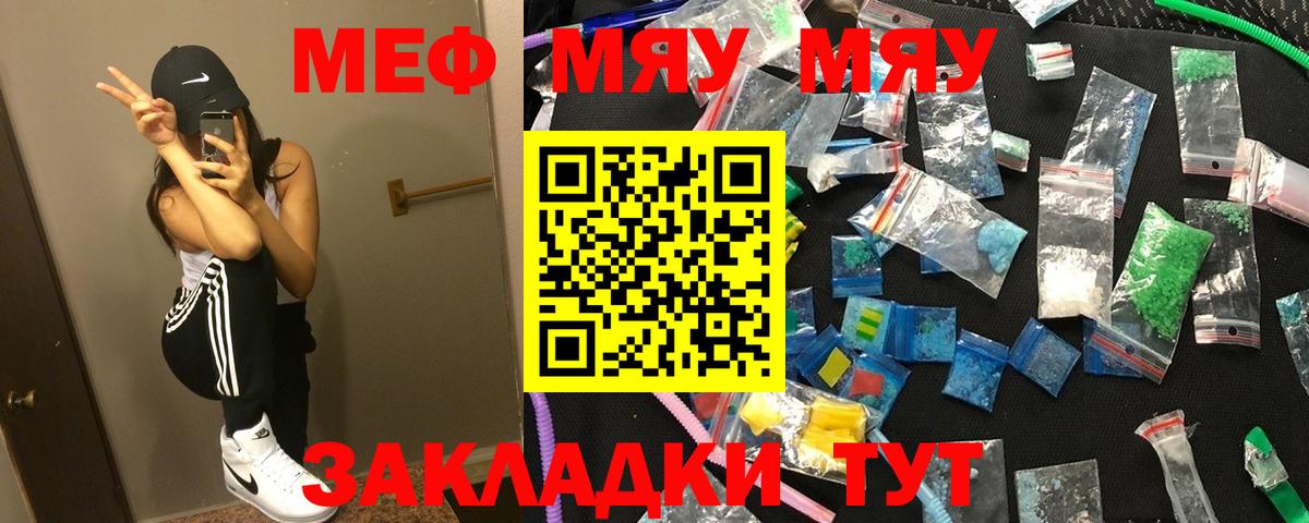 Мефедрон  МЯУ-МЯУ  Меф 4 MMC  Вход с VPN  МЯУ-МЯУ мука  Ростов Великий 