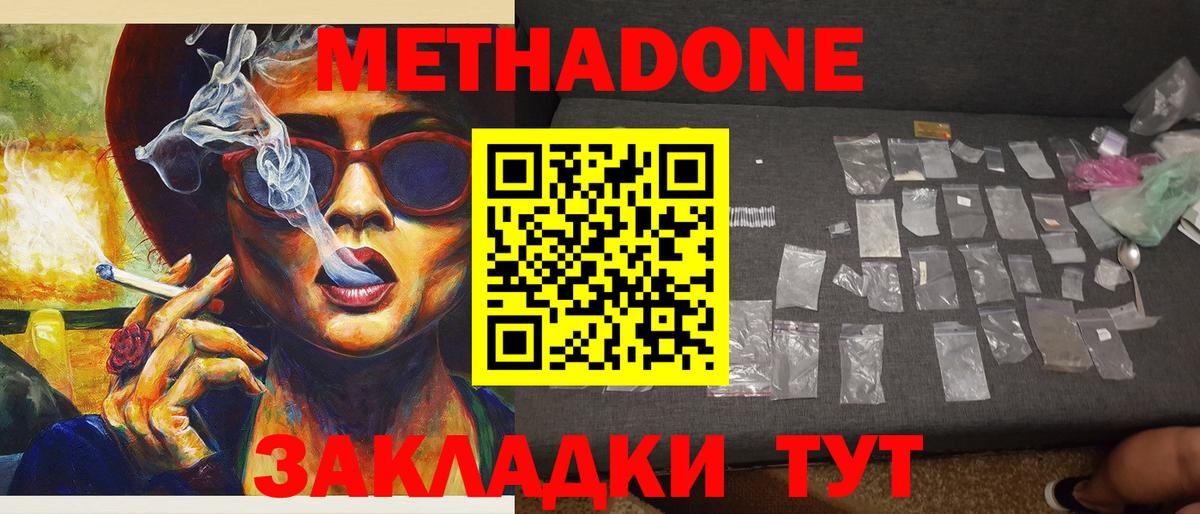 МЕТАДОН VHQ  Вход с VPN  Ростов Великий  МЕТАДОН мёд 